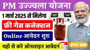 Read more about the article इन लोगों को 1 अप्रैल से मिलेगा फ्री गैस कनेक्शन, अभी भरें ये फॉर्म free gasoline connection