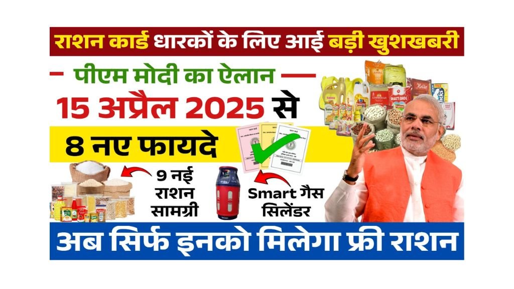 You are currently viewing Ration Card New Guidelines: राशन कार्ड को लेकर नए नियम जारी, सिर्फ इनको मिलेगा फ्री राशन